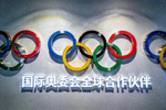合作伙伴奥运会Logo墙 - 奥运五环标志